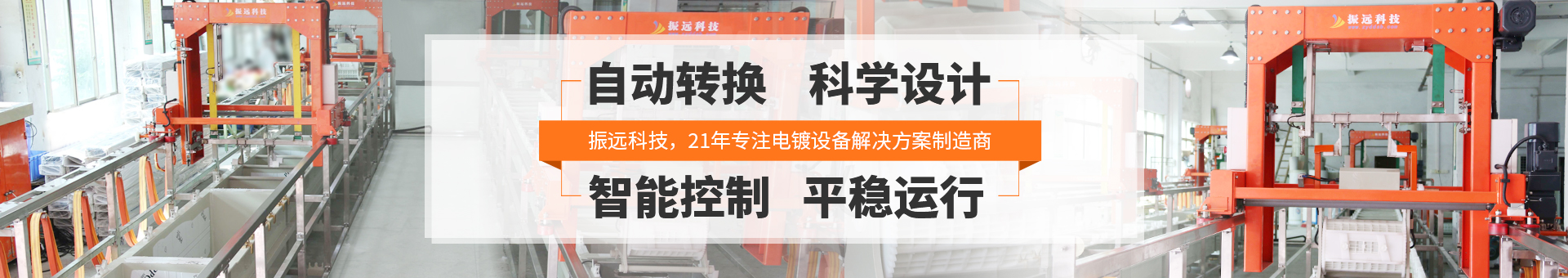 振遠(yuǎn)環(huán)?？萍糱anner